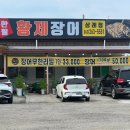 황제장어나라 | [ 완주 ] 삼례 장어맛집 * 황제장어나라 삼례점 —˖ ࣪⊹ 장어무한리필 맛집 🩶