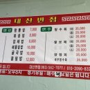 대산반점