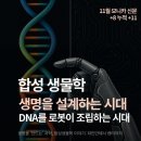 생명과학의 쟁점들 이미지