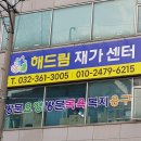 해드림재가센터 이미지