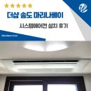 지에스25 송도마리나베이점 | 더샵 송도 마리나베이 삼성 시스템에어컨 설치