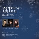 정기연주회 이미지