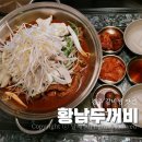 황금애견 | 경주 가볼만한곳 황리단길 애견동반 맛집 황금두꺼비식당 등갈비찜 후기