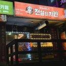 전설의치킨성대점