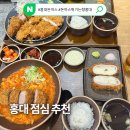 고등애 | 홍대 돈까스 맛집 혼밥하기 좋은 돈까스 튀기는 형 홍대점
