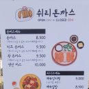 쉬리돈까스 이미지