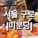서울쌀백화점 | 서울 구로 NC백화점 혼밥 가능 쌀국수 맛집 <미분당> 추천 / 내돈내산 솔직후기