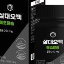 삼대생활건강 이미지