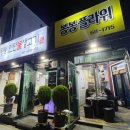 봉봉연탄불생고기 네이버블로그