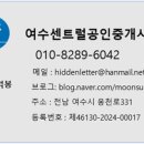 여수부동산선박중개사무소 이미지
