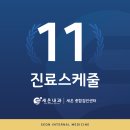 세온내과의원 이미지