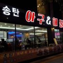 송탄관광호텔식당 이미지