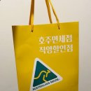 호주면세점 용산점 이미지