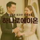 국제국내결혼정보 | 국내체류외국인국제결혼