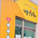 개울도서관&건강센터 이미지