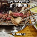 (주)임가네 한우마을