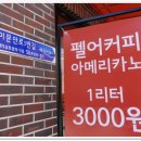 펠어 커피 구리점