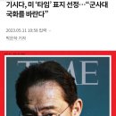 기시다, 미 ‘타임’ 표지 선정…“군사대국화를 바란다” 이미지