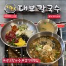광교역 리치플라자 | 맛 가성비 최고 광교 경기대 칼국수 맛집 달인대보칼국수 광교점