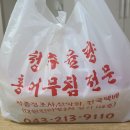 청주율량동 - 홍어무침 배달,포장 인생맛집[청주율량홍어무침]솔직후기