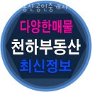 천하공인중개사사무소 | 부천부동산 천하부동산공인중개사사무소 공장임대