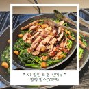 블랙빕스헤어 | [합정] 빕스 합정점 | 빕스 KT 할인으로 즐기는 봄의 맛, 신메뉴 후기