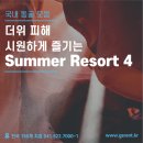 지에스렌트카(강원동해영업소) | [동굴여행] 시원하게 즐기는 전국동굴명소4