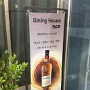 국회대로50길 | 영등포 위스키바 | 혼술하기 좋은 ‘다이닝 사운드’ 방문 후기