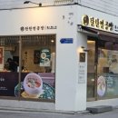 탄탄면공방영등포점 이미지