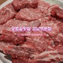 서초대로29길 10-7 | 강남역 맛집 신논현 고깃집 모범갈빗살 한우 소갈비 가성비 내돈내산 솔직 후기