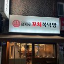 성남 하대원동 술집 을지로 꼬치복덕방 또또간집