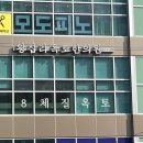 왕십리옥토한의원 이미지