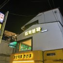 뜨억분짜 은평점
