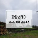 파람스테이 이미지