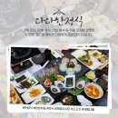 여문1로 | [공지] 여수 상견례 회갑잔치 고민 끝 한정식 코스 내돈내산 후기 다다한정식