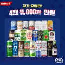 우리나라 월드컵 경기 기념 3대 편의점 맥주 할인 정보..JPG 이미지