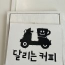 달리는커피정왕점