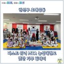 퍼스트위너 MTA 능실태권도장 이미지