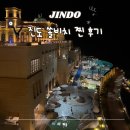 마이슈즈스토리 | 진도 쏠비치 인피니티풀 수영장 조식 호텔 찐 후기