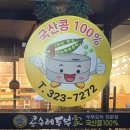 콩수레 두부家 이미지