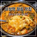 담소소사골순대국 | 삼성역 점심 맛집 직장인 혼밥 담소소사골 순대국 내돈내산 후기