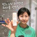 골프선크림 | 여름 골프 준비물]백탁없는 자외선 차단제 빈느 UV 퍼펙션 워터풀 선크림 후기