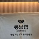 동남집 - 마포구 마포대로14길 12 | 맑은 곰탕 vs 얼큰한 곰탕, 동남집 운서점 솔직 후기