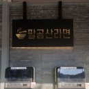 씨유 팔공산만남점 이미지