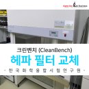 한국크린연구원