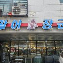 활어장군 이미지