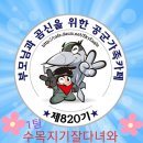 💕너땜에 산다~레전드 공군8️⃣2️⃣0️⃣기💕6/9~10 수ㆍ목출부🌞🥔아침에 삶은? 감자~어떠세요 ㅎ 이미지