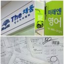 더채움영수아카데미학원