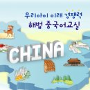 올바른중국어