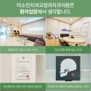 미소인치과교정과치과의원 이미지